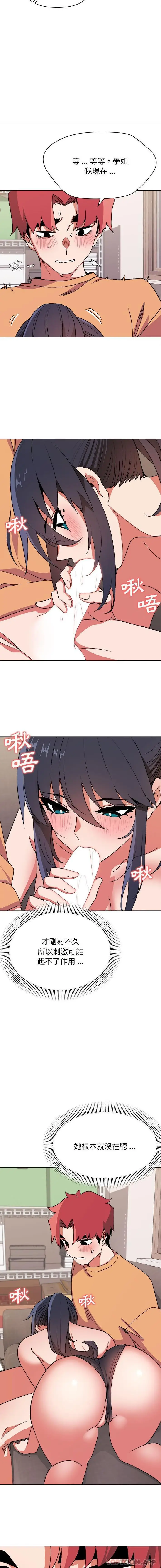 漫画《大学生活就从社团开始》第12话第6张图
