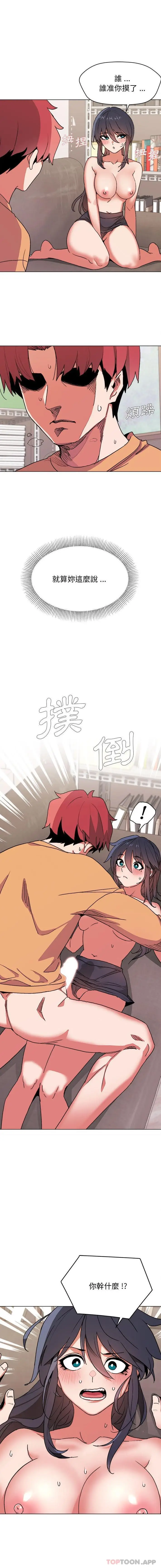 漫画《大学生活就从社团开始》第12话第8张图