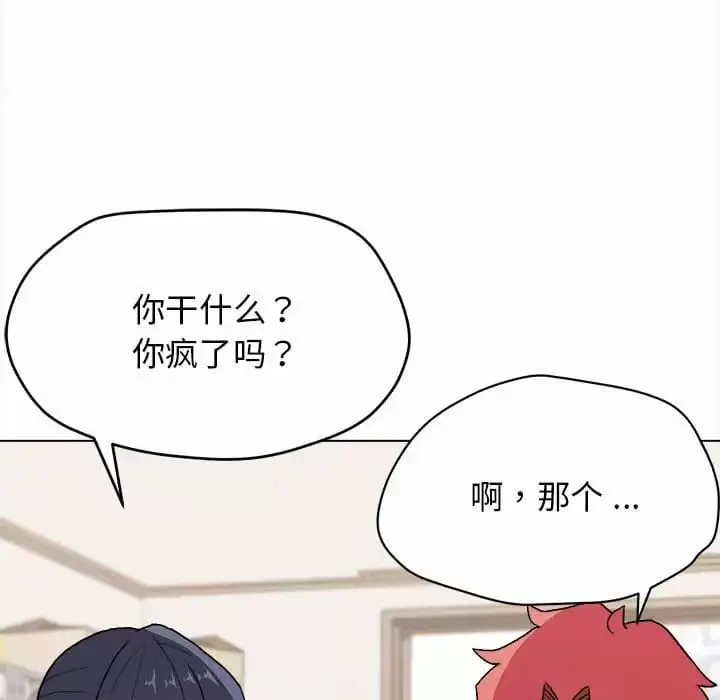 漫画《大学生活就从社团开始》第13话第108张图