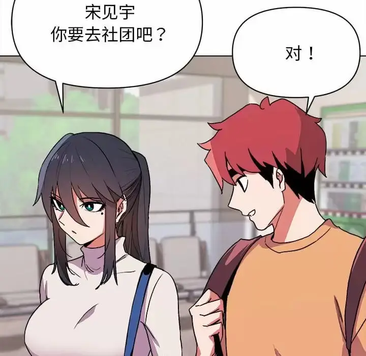 漫画《大学生活就从社团开始》第13话第114张图