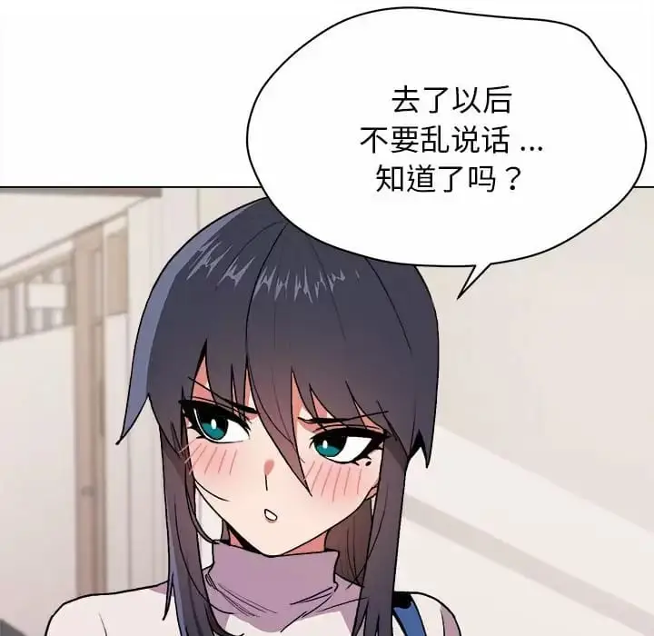 漫画《大学生活就从社团开始》第13话第120张图
