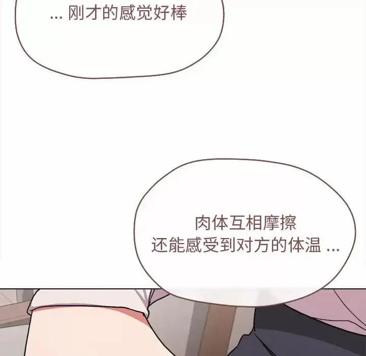 漫画《大学生活就从社团开始》第13话第141张图