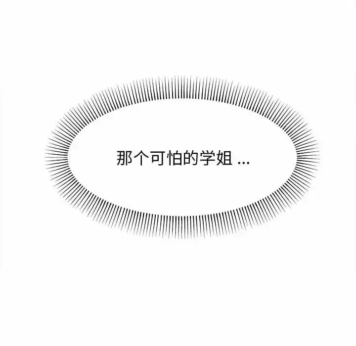 漫画《大学生活就从社团开始》第13话第31张图
