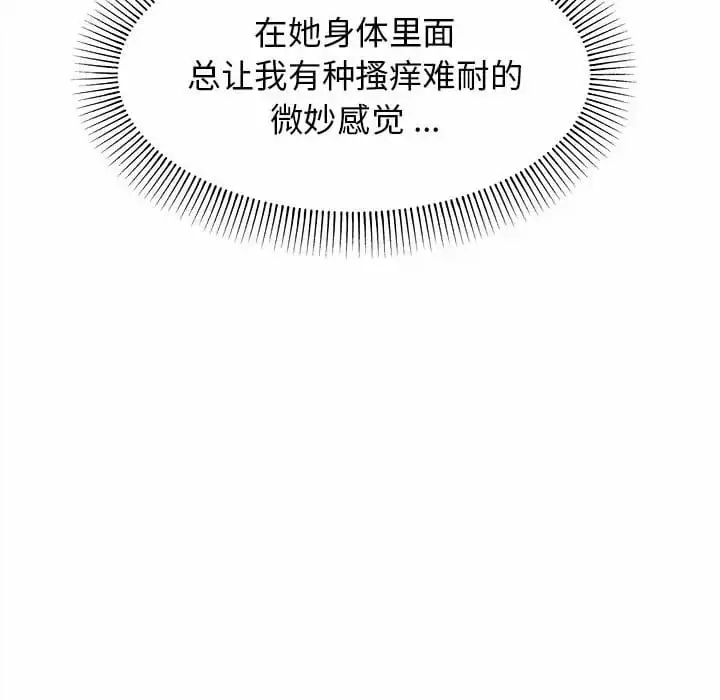 漫画《大学生活就从社团开始》第13话第41张图