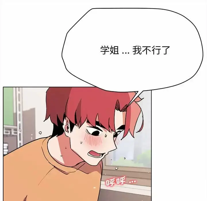 漫画《大学生活就从社团开始》第13话第44张图