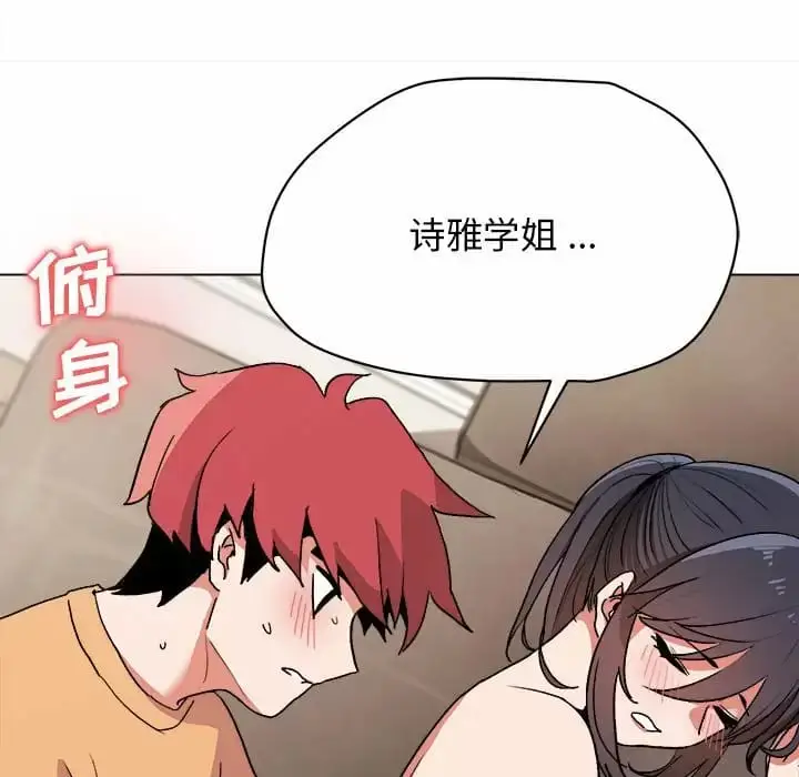 漫画《大学生活就从社团开始》第13话第64张图