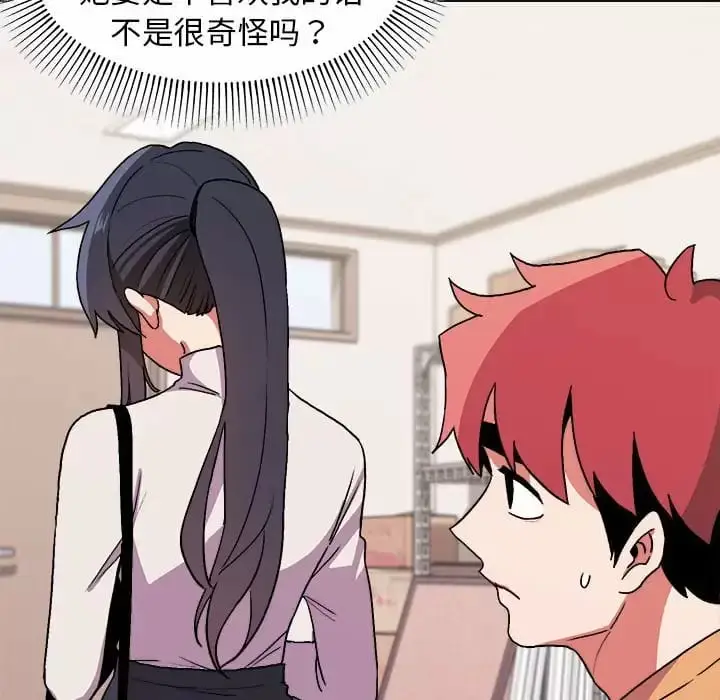 漫画《大学生活就从社团开始》第13话第86张图
