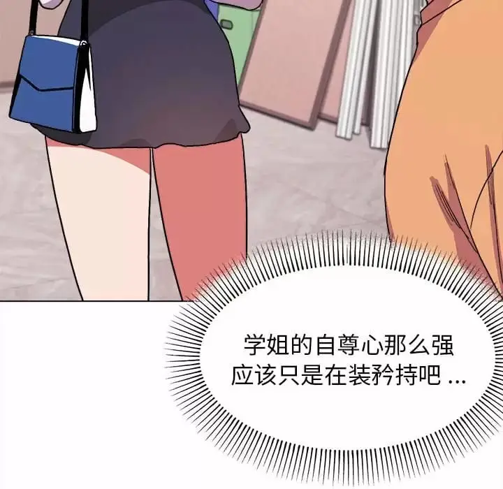 漫画《大学生活就从社团开始》第13话第87张图