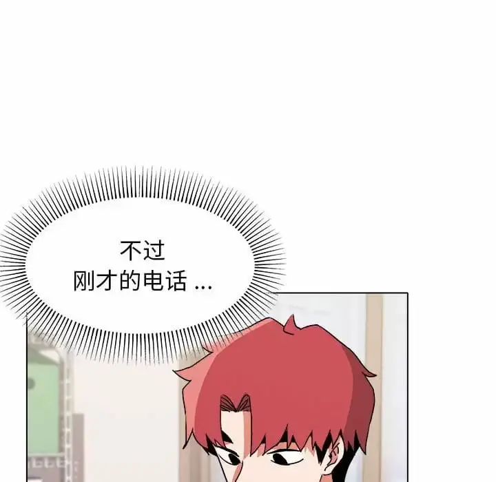 漫画《大学生活就从社团开始》第13话第90张图