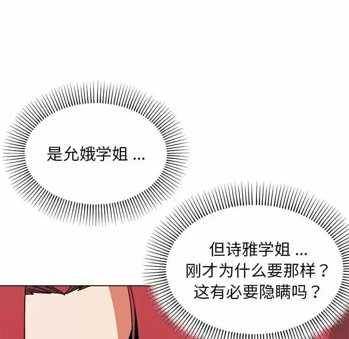 漫画《大学生活就从社团开始》第13话第93张图
