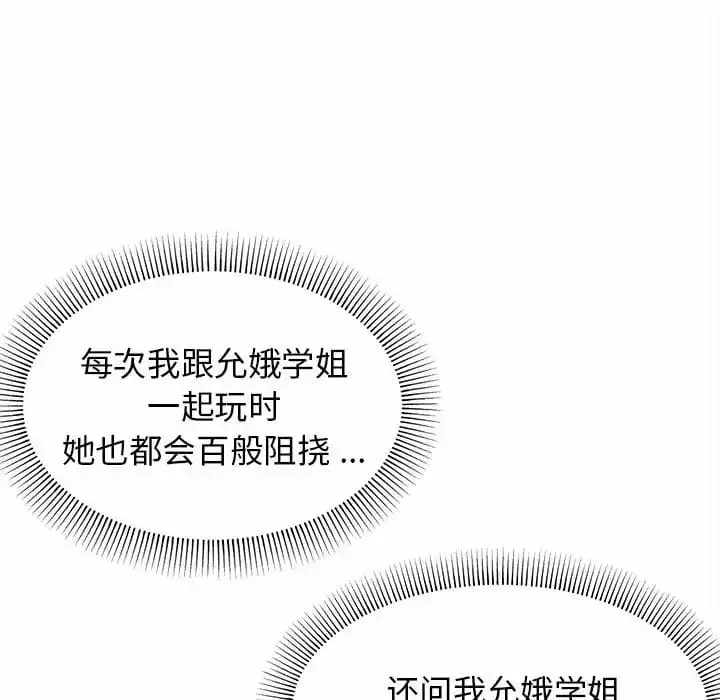 漫画《大学生活就从社团开始》第13话第97张图