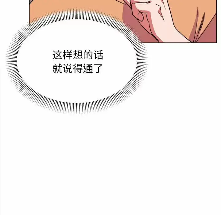 漫画《大学生活就从社团开始》第13话第99张图