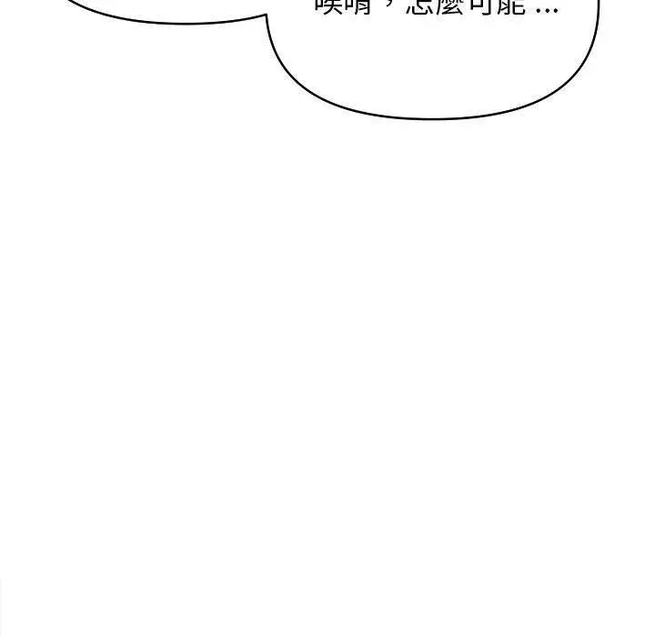 漫画《大学生活就从社团开始》第14话第106张图