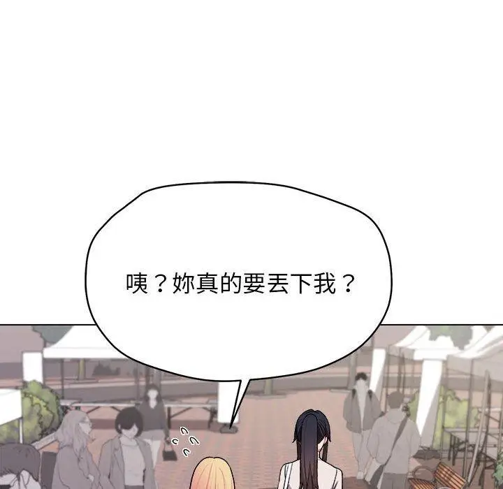 漫画《大学生活就从社团开始》第14话第134张图