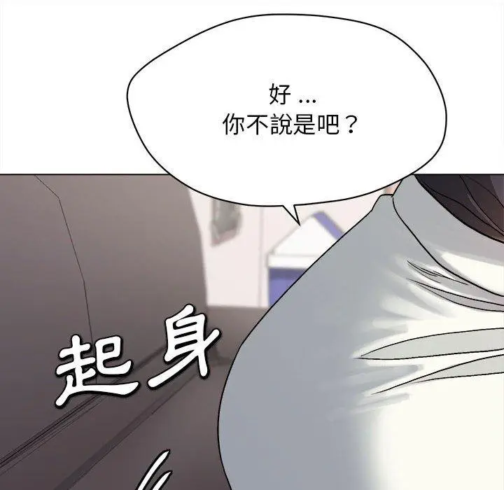 漫画《大学生活就从社团开始》第14话第28张图