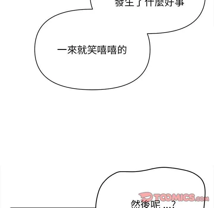 漫画《大学生活就从社团开始》第14话第75张图