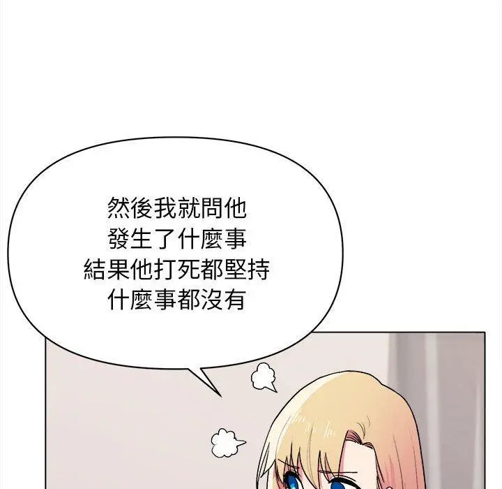漫画《大学生活就从社团开始》第14话第77张图