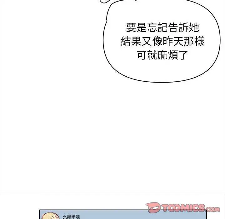 漫画《大学生活就从社团开始》第15话第111张图