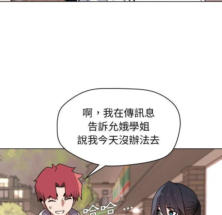 漫画《大学生活就从社团开始》第15话第115张图