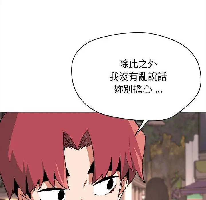 漫画《大学生活就从社团开始》第15话第119张图