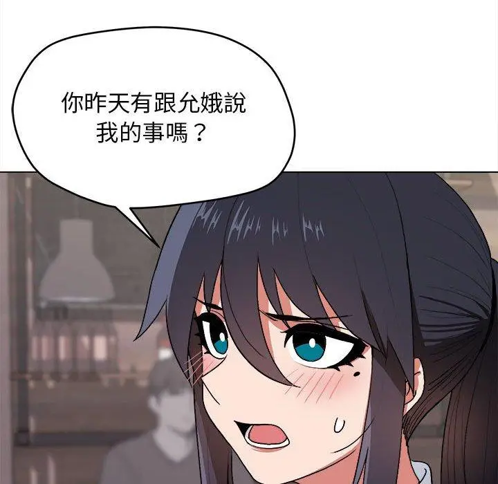 漫画《大学生活就从社团开始》第15话第23张图