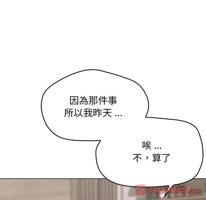 漫画《大学生活就从社团开始》第15话第39张图