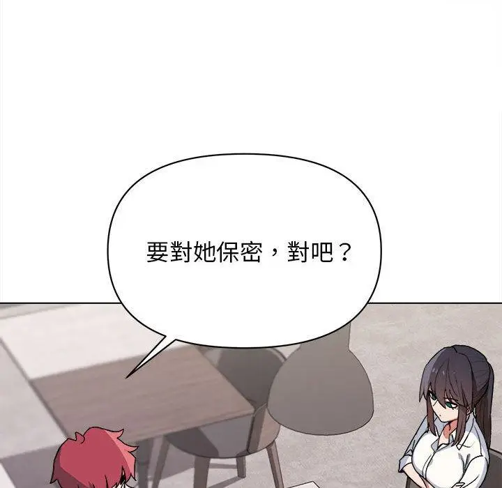 漫画《大学生活就从社团开始》第15话第71张图