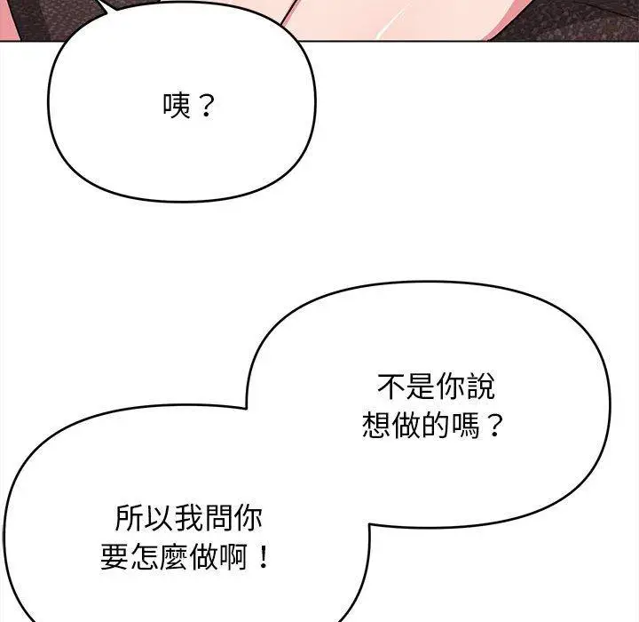 漫画《大学生活就从社团开始》第16话第145张图