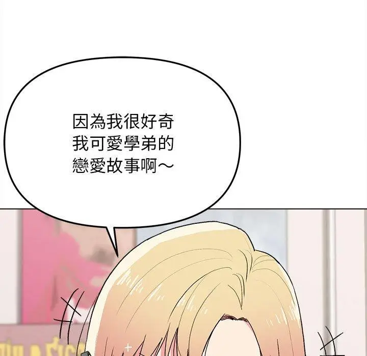 漫画《大学生活就从社团开始》第16话第16张图