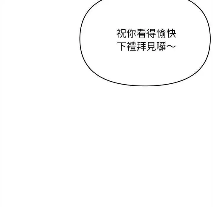 漫画《大学生活就从社团开始》第16话第24张图