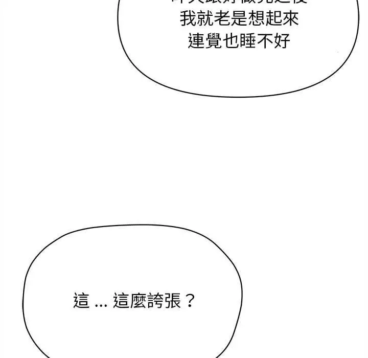 漫画《大学生活就从社团开始》第16话第79张图