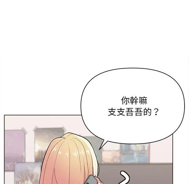 漫画《大学生活就从社团开始》第16话第9张图