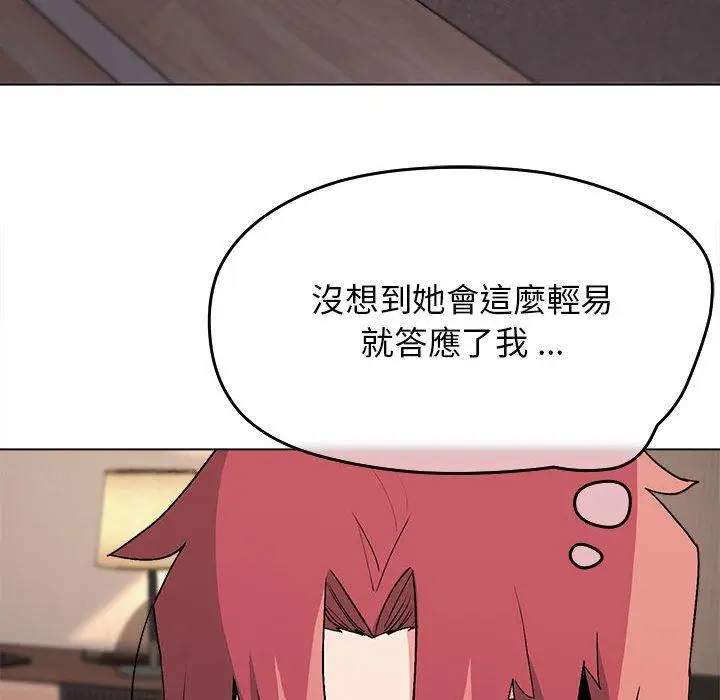 漫画《大学生活就从社团开始》第16话第92张图