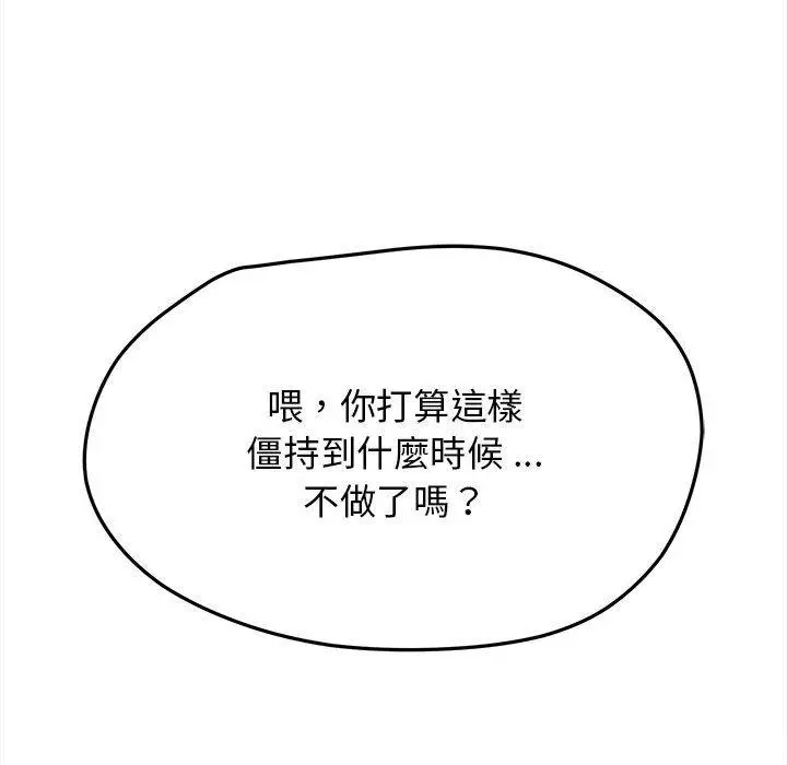 漫画《大学生活就从社团开始》第17话第104张图