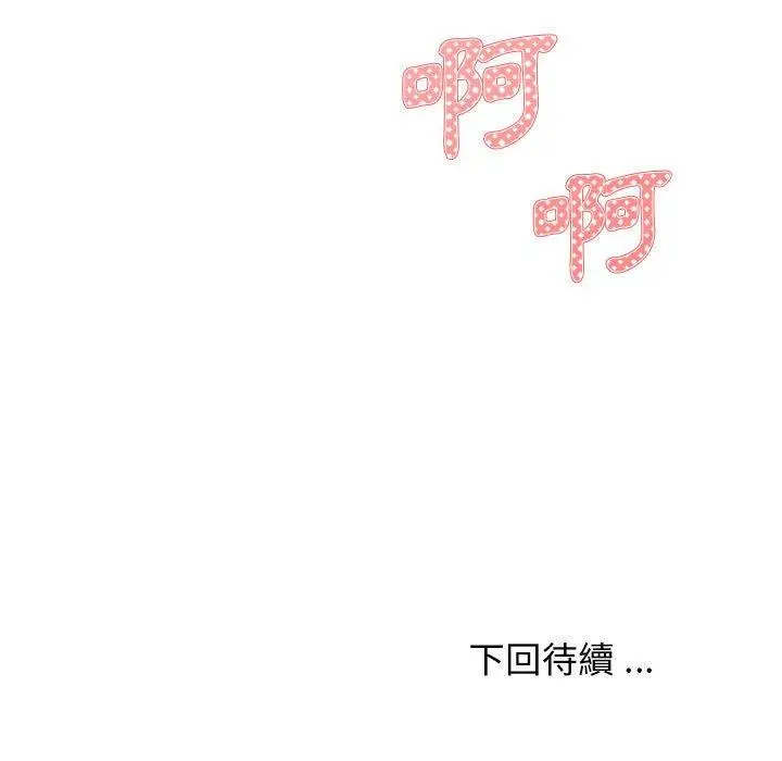 漫画《大学生活就从社团开始》第17话第137张图
