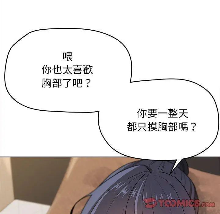 漫画《大学生活就从社团开始》第17话第39张图