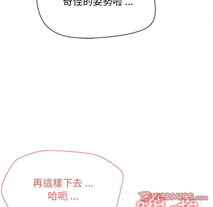 漫画《大学生活就从社团开始》第17话第75张图