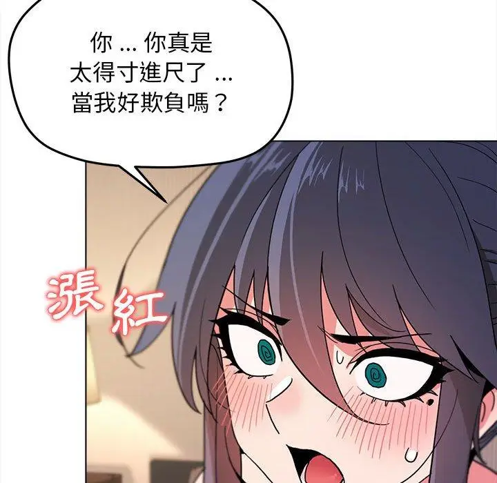 漫画《大学生活就从社团开始》第17话第97张图