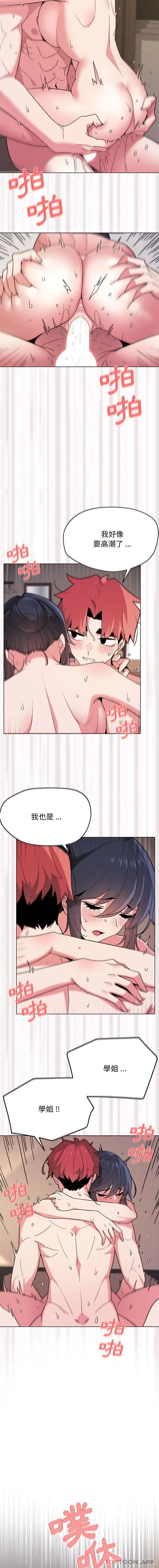 漫画《大学生活就从社团开始》第18话第15张图