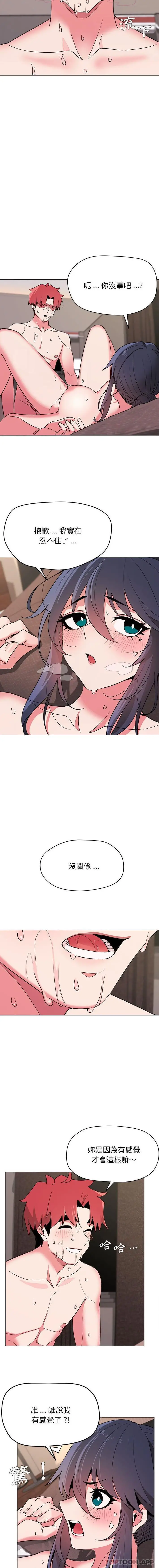漫画《大学生活就从社团开始》第18话第3张图