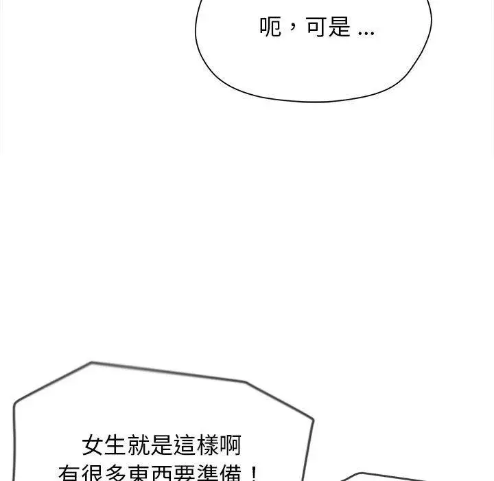 漫画《大学生活就从社团开始》第19话第144张图