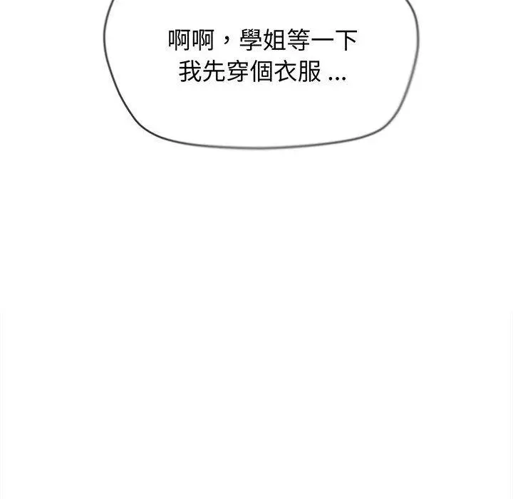 漫画《大学生活就从社团开始》第19话第146张图