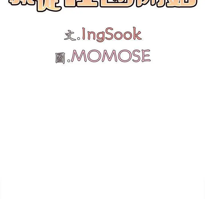 漫画《大学生活就从社团开始》第19话第15张图