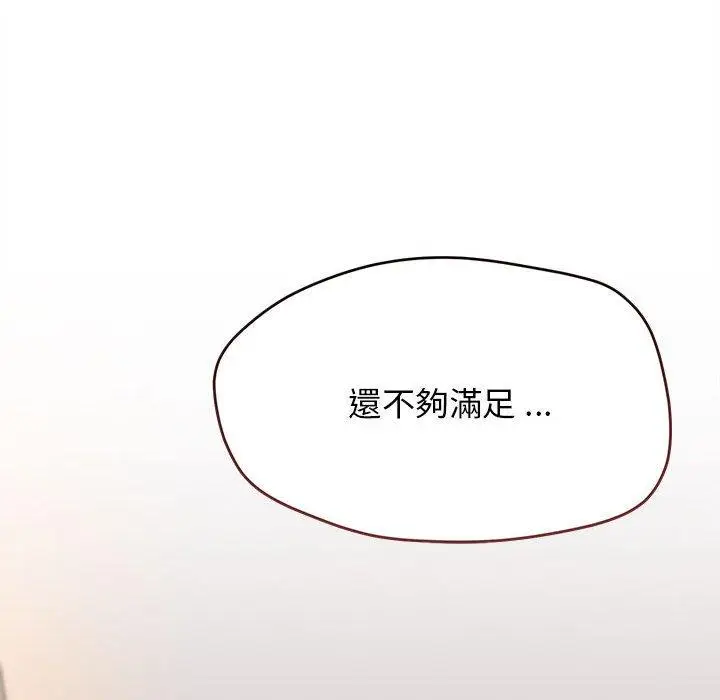 漫画《大学生活就从社团开始》第19话第47张图