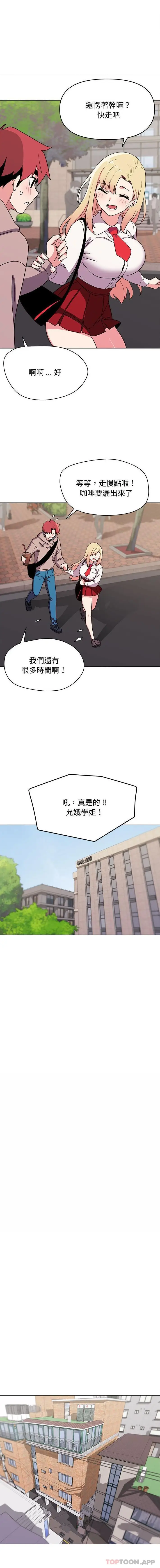 漫画《大学生活就从社团开始》第20话第12张图