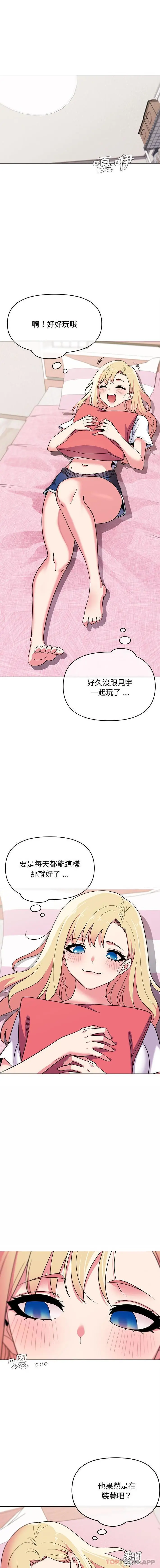 漫画《大学生活就从社团开始》第20话第13张图
