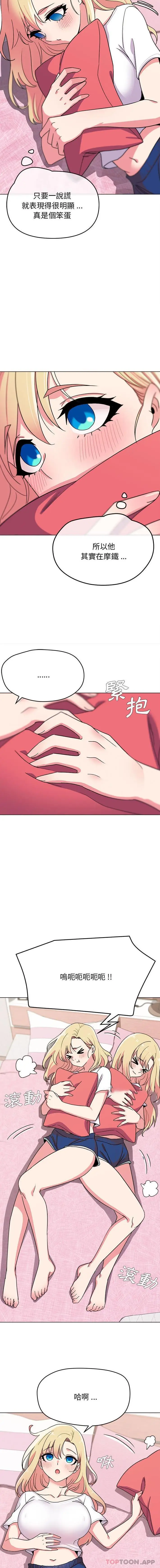 漫画《大学生活就从社团开始》第20话第14张图