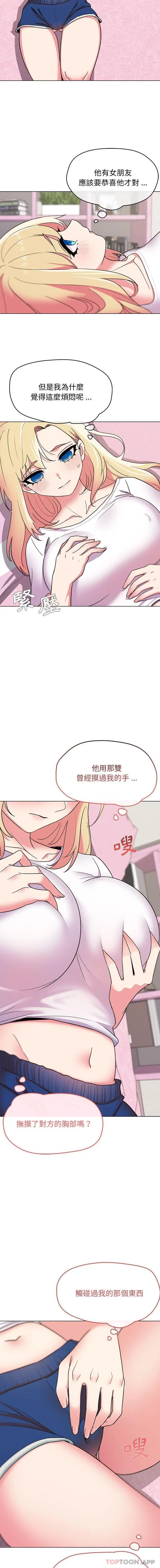 漫画《大学生活就从社团开始》第20话第15张图