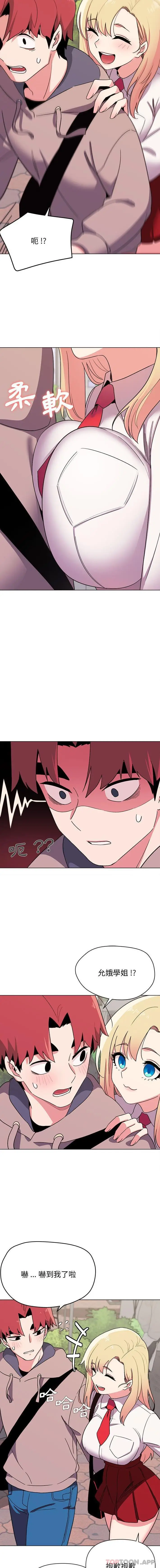 漫画《大学生活就从社团开始》第20话第4张图