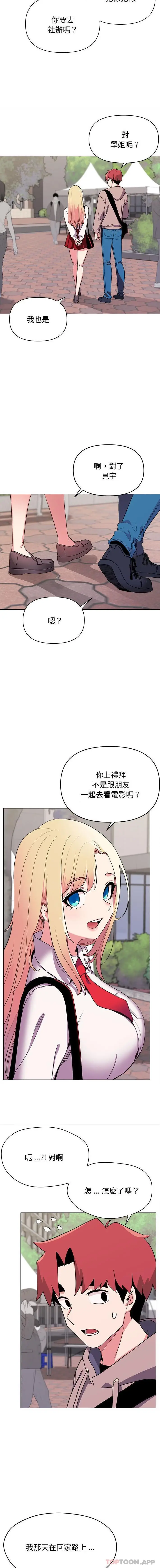 漫画《大学生活就从社团开始》第20话第5张图